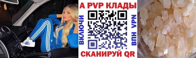 A PVP кристаллы  наркошоп  Лагань 
