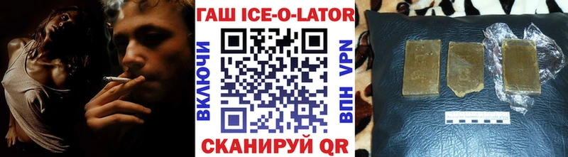 ГАШИШ Ice-O-Lator  Лагань 